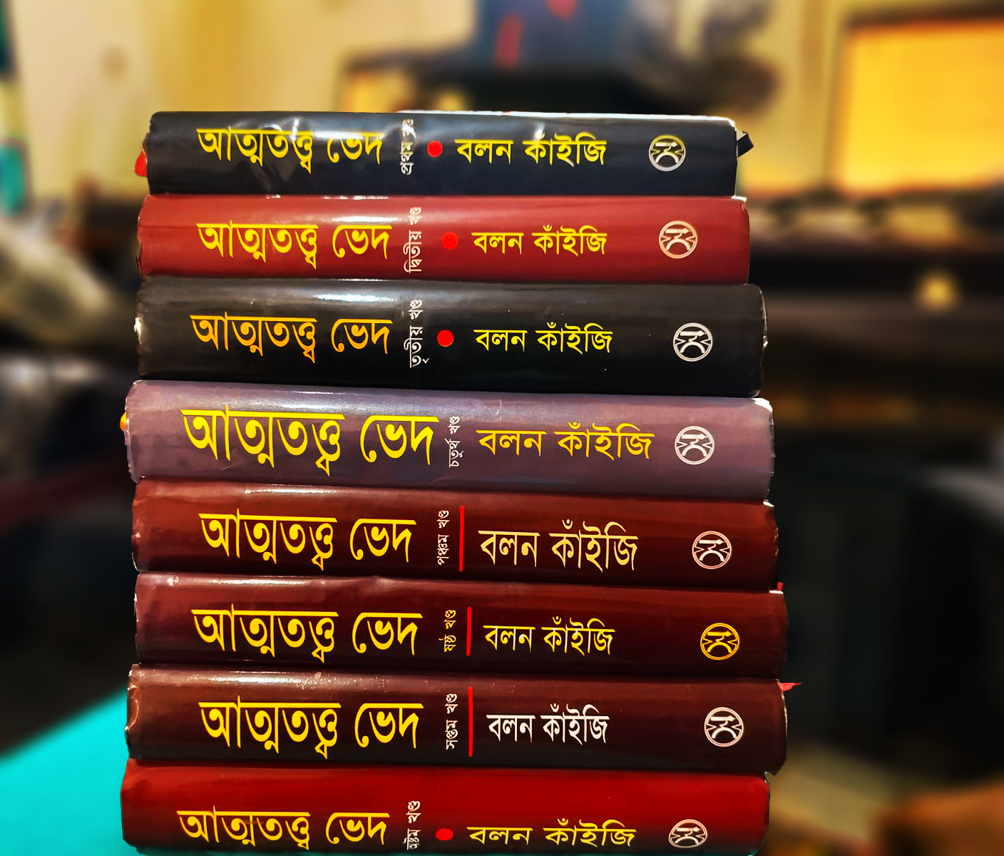 আত্মতত্ত্ব ভেদ- ১ম থেকে ৮ খন্ড